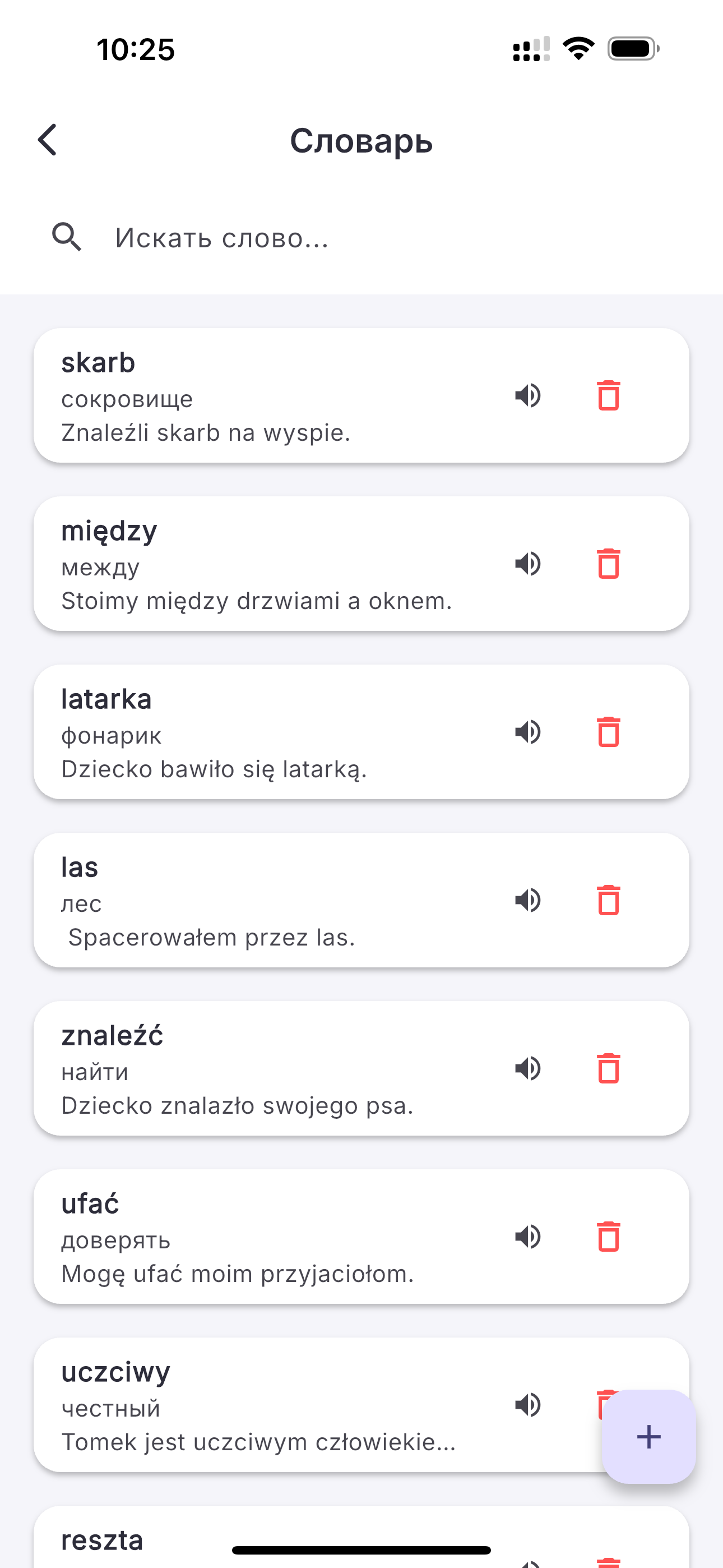 Словарь